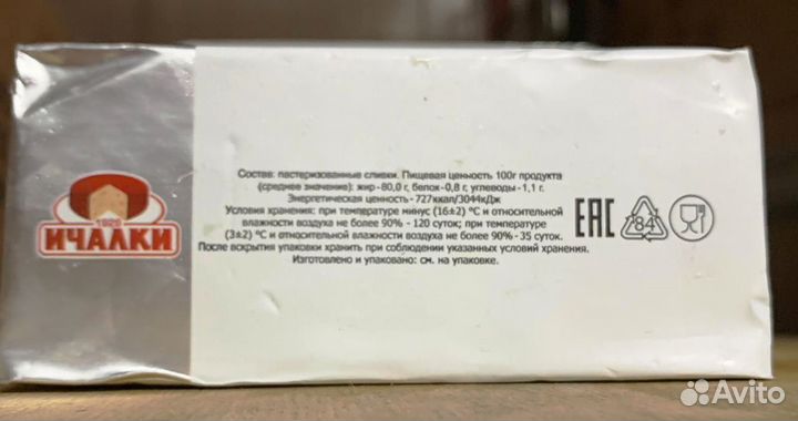 Сливочное масло Ичалковское Экстра 400гр