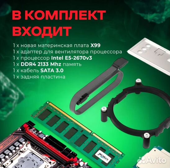 Материнская плата комплект Atermiter X99 (новая)