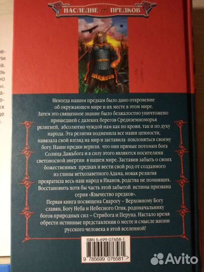 Книги о язычестве древних славян