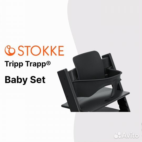 Stokke Tripp Trapp Baby Set Все цвета