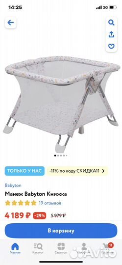 Манеж детский складной