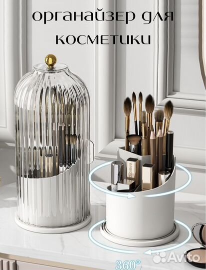 Органайзер для косметики, кистей