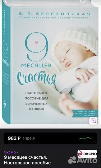 Книга 9 месяцев счастья