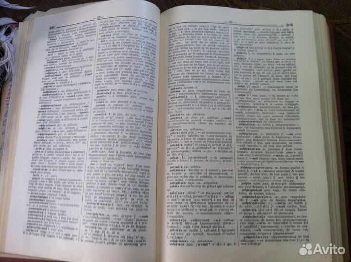 Русско-Французский словарь 1969г, Щерба, Матусевич