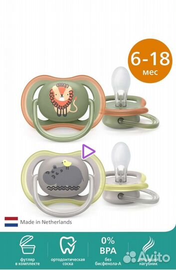 Пустышки Philips avent 6-18 мес