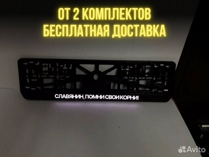 Номерная лед рамка с вашим дизайном