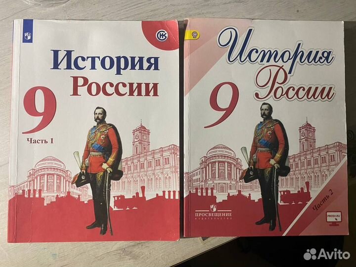 Учебник История России 9 класс ч.1 учебник Арсен