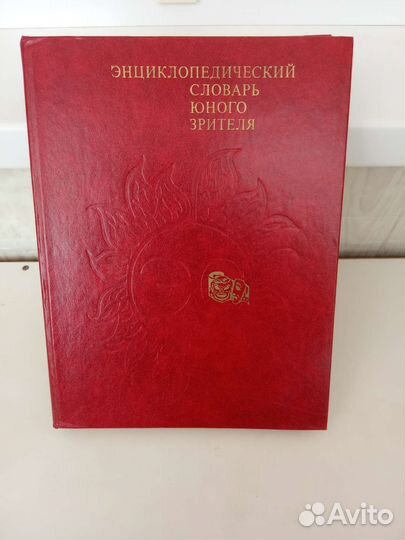 Книга-энциклопедия