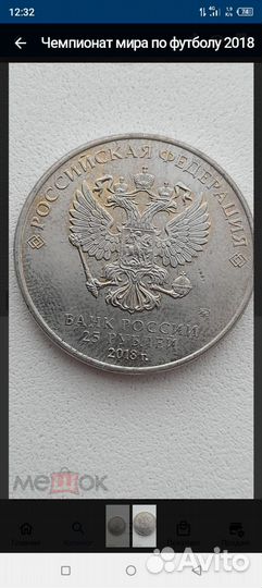 Монета Чемпионата мира по футболу 2018г в Сочи