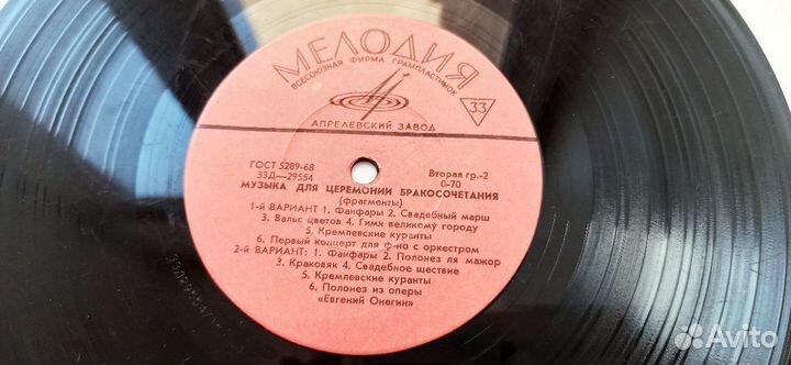 Грампластинки Музыка для церемонии бракосочетания