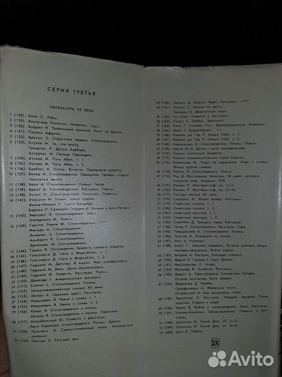 Библиотека всемирной литературы