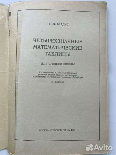 Таблицы Брадиса