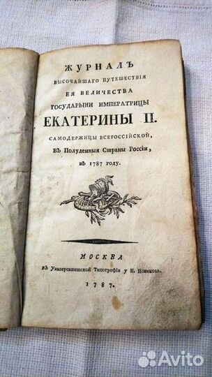 Антикварная книга 18 век, + несколько книг 19 века