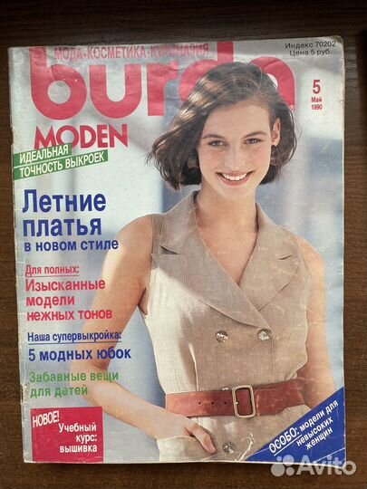 Журналы Burda moden, 1990-2000