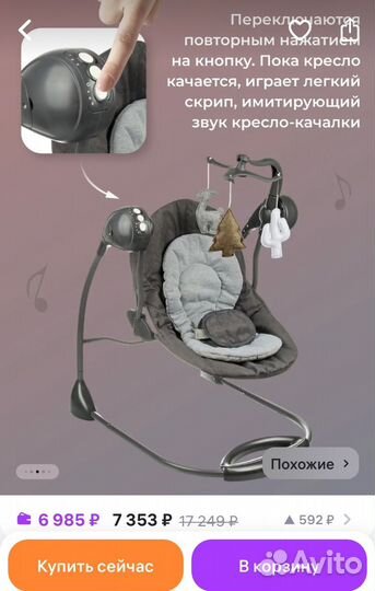 Электрокачель для новорожденных