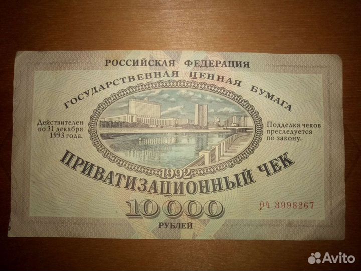 Ваучер на 10000 рублей
