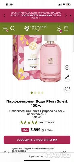 Туалетная вода женская yves rocher plein soleil