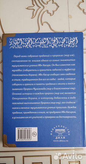 Истории о Пророках