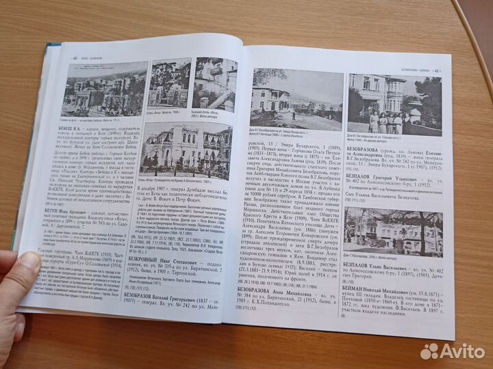 Книга Крым Дома и владельцы Ялты новая