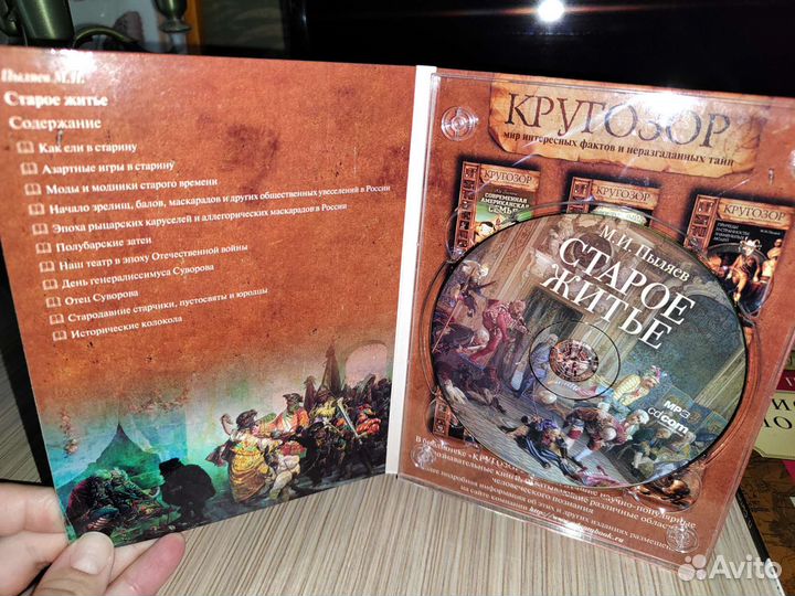 Истории московских улиц CD подарочный