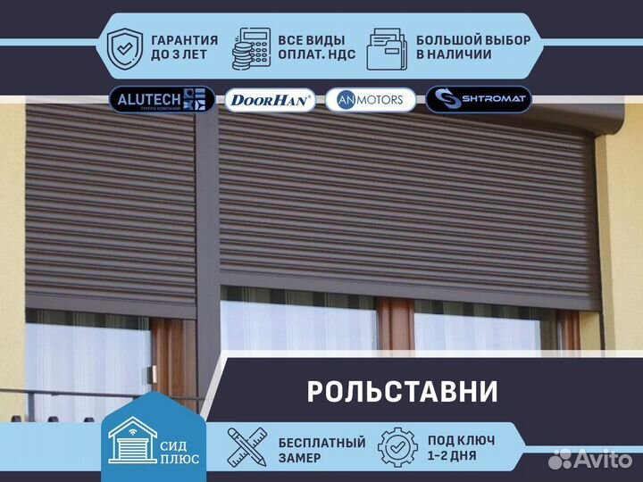 Рольставни на окна