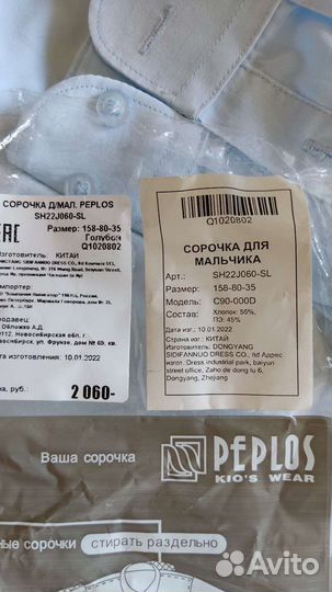 Рубашка голубая Peplos, р-р 35 (158-164)