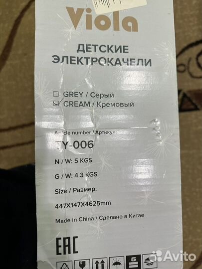 Электрокачели