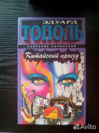 Книги твердый переплет Маринина, Тополь и др