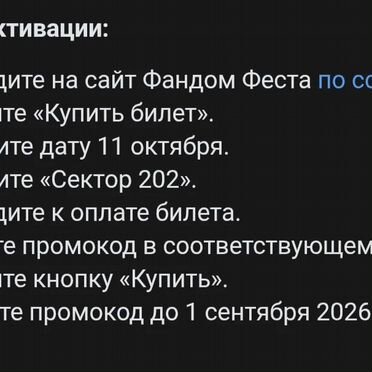 Билет на Фандом Фест продвинутый, сектор 202