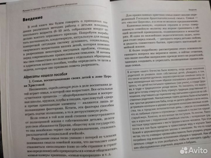 Малыши на приходе Опыт создания дет. объединения