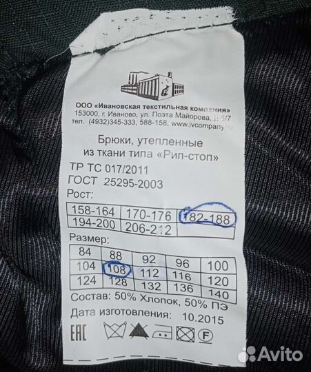 Спецодежда зимняя