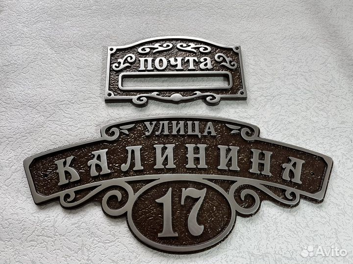 Адресные таблички
