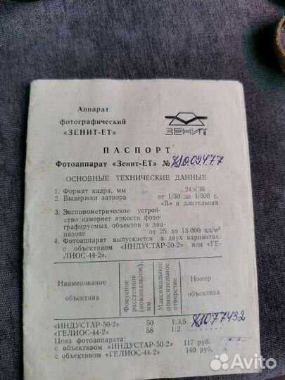 Плёночный фотоаппарат Зенит ET