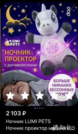 Проектор ночник детский