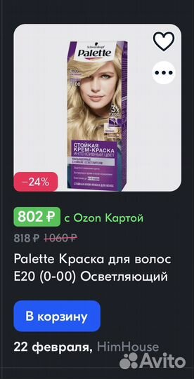 Краска для волос palette