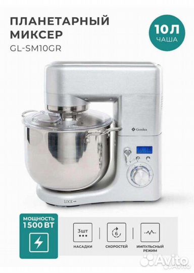 Миксер планетарный