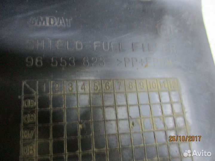 Защита горловины топливного бака Шевроле Лачетти