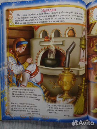 Детская книга «Русские народные сказки» (сборник)