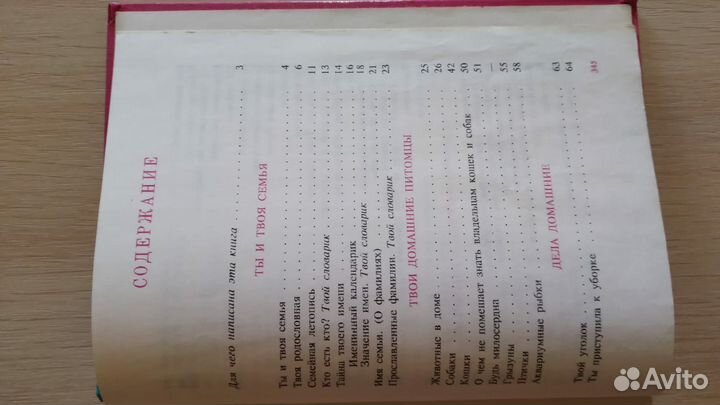 Книга для девочек