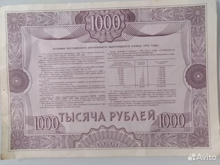 Облигации 1992 года РФ
