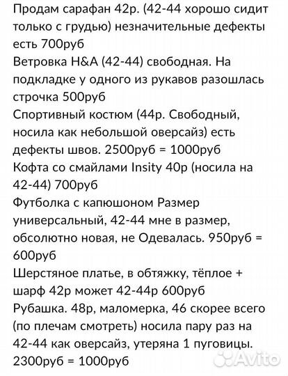 Одежда 42-44 б/у пакетом