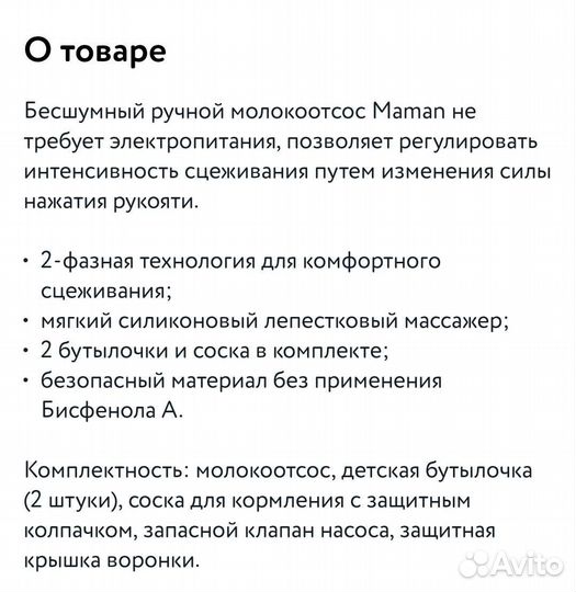 Молокоотсос ручной