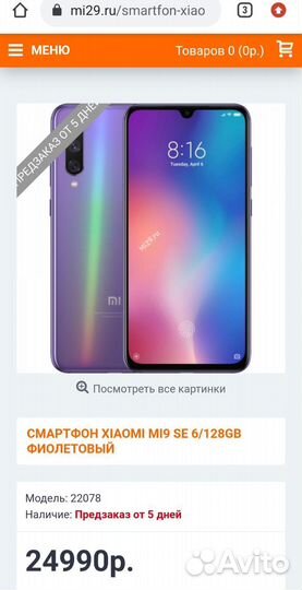 Xiaomi Mi 9 SE, 6/128 ГБ
