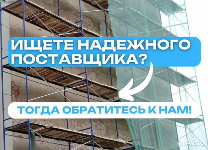 Леса строительные аренда и продажа