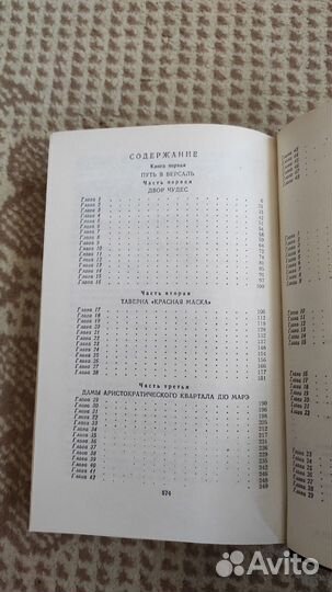 Путь в Версаль. Анжелика и король Анн и Серж Голон