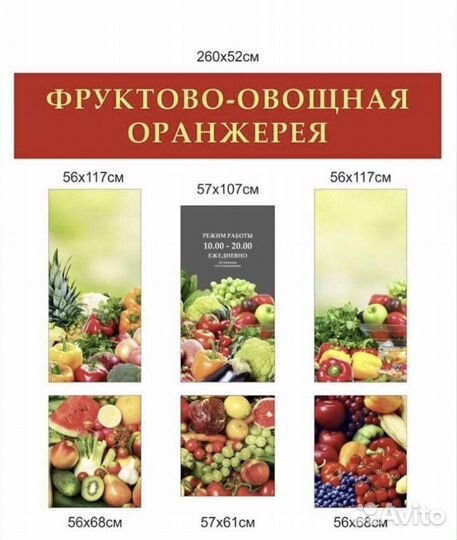 Реклама/вывеска овощи/фрукты