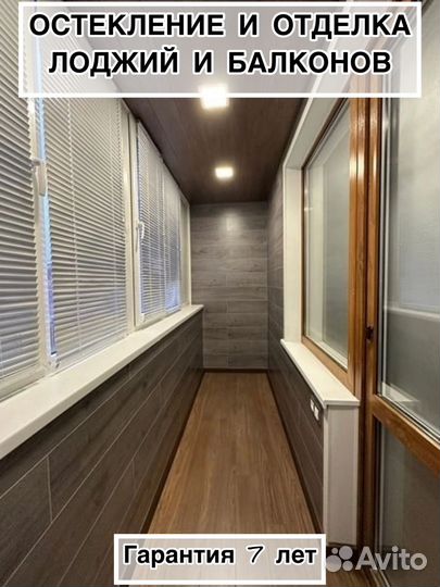 Остекление лоджий,балконов(арт.z 03767779)