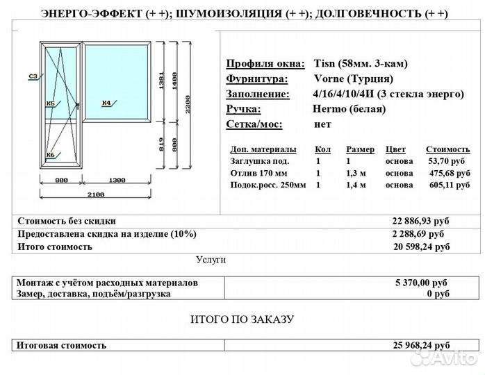 Балконный блок пвх 2100х2200 (под ключ)