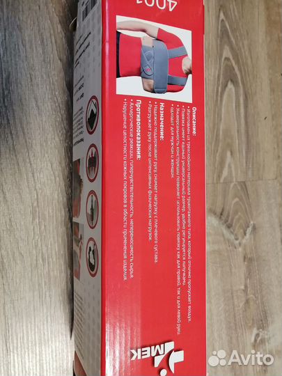 Бандаж для плечевого сустава