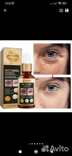 Сыворотка для глаз